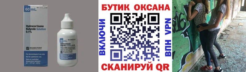 мега как зайти  Тулун  Бутират 99% 